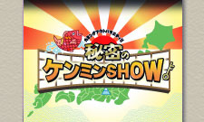 ケンミンＳＨＯＷ