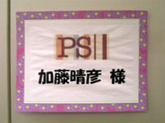 「PS」